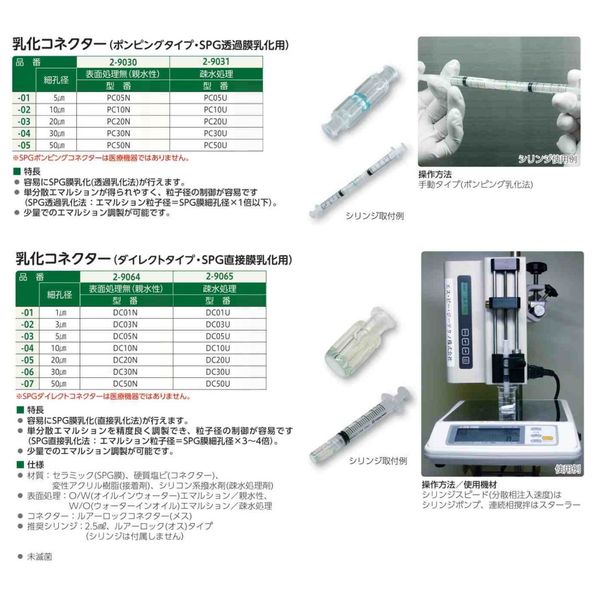 Emulsifying Connector Hydrophobic Treatment 20μm/2 – 9031 – 03