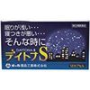 【指定第2類医薬品】デイトナS 12カプセル ×5