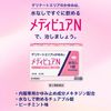 【第2類医薬品】メディピュアN 12錠