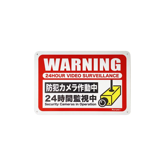 Rurumi Aluminum Security Reflective Sign, 11.8 x 7.9 inches (30 x 20 cm), Security Plate, Security Camera, During Operation, Surveillance Camera, Warning, Waterproof, For Indoor and Outdoor Use, Aluminum Signs (Horizontal, 1 Piece)