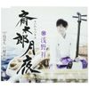 斎太郎月夜