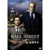 ウォール・ストリート [DVD]