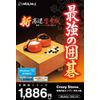 本格的ｼﾘｰｽﾞ 最強の囲碁 新･高速思考版