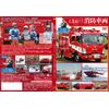 大集結!!日本の消防車両 [DVD]