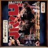 Godzilla (Original Soundtrack)