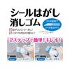 SMG-OK-SH1 Peel Off Eraser