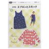 Pattern, Fit Pattern, Sun Elementary School Students, Apron and Smock 5134
