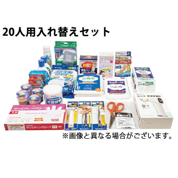 Nissin Medical Equipment Co., Ltd. Leader (L.eader) Disaster Prevention First Aid Kit, Replacement Set for 20 People [First aid kit not included]<br> RCP