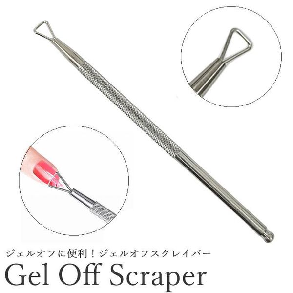  Gel nail remover Gel remover scraper Metal nail peeler Self nail