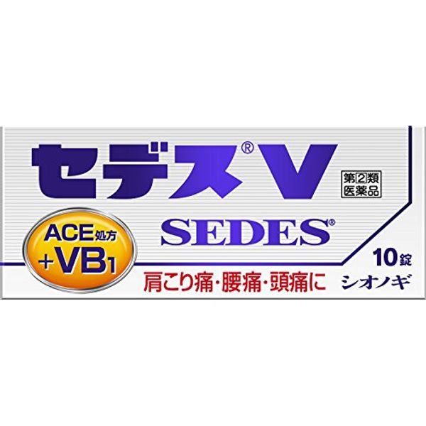 【指定第2類医薬品】セデスV 10錠