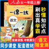 一课一练 语文一年级上册（人教版）