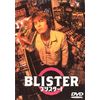 ブリスター! [DVD]