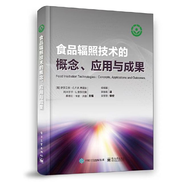 食品辐照技术的概念、应用与成果
