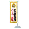 Security Staff Recruiting Banner Size Selection (Slim 45 x 180 cm), Right Hand)