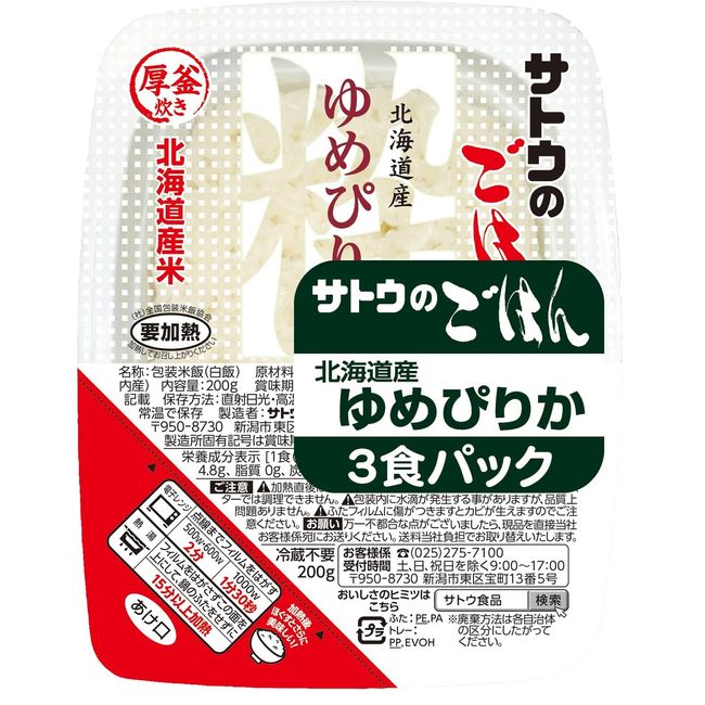 Sugar Rice, Hokkaido Yumepirika, 7.1 oz (200 g), Pack of 3 Servings