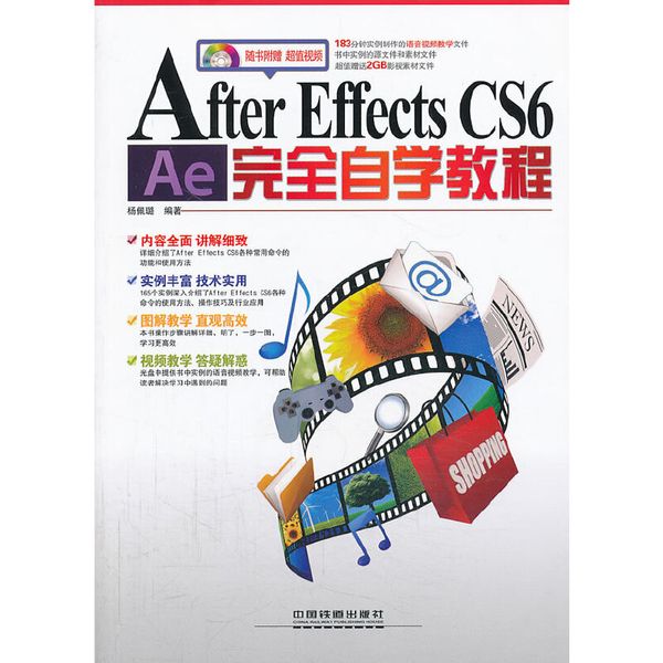 After Effects CS6完全自学教程（含盘）
