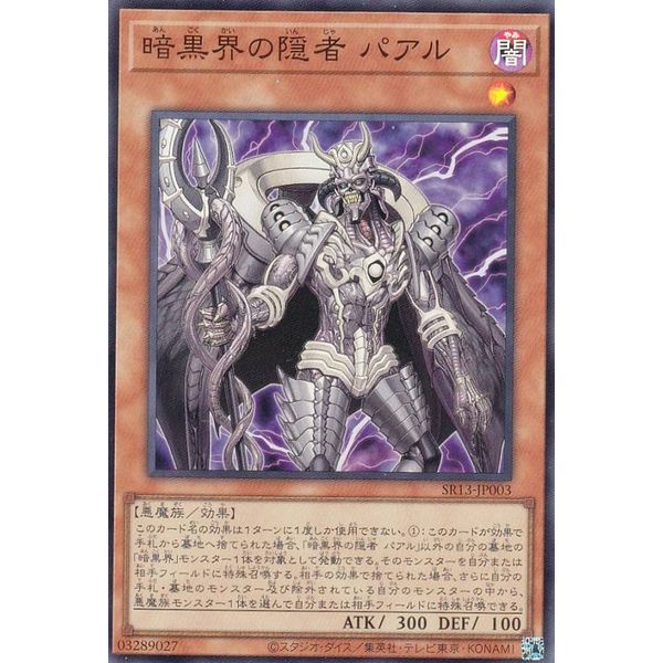 Yu-Gi-Oh! SR13-JP003 Dark World Hermit Pal (Super Rare) STRUCTURE DECK R - Devils Gate -