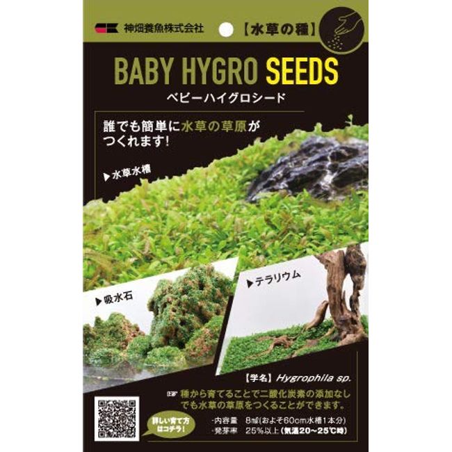 Kamihata Baby High Gloss Seed