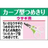 Mini Animan Bunny Curve Plipper