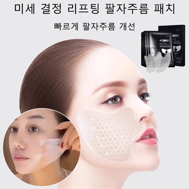 Microcrystal Lifting Nasolabial Line Patch Hydro Crystal Wrinkle Improvement Patch Collagen Patch Pore Mask Pack Under Eye Wrinkle Patch, 6ea