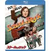 スクール・オブ・ロック [Blu-ray]
