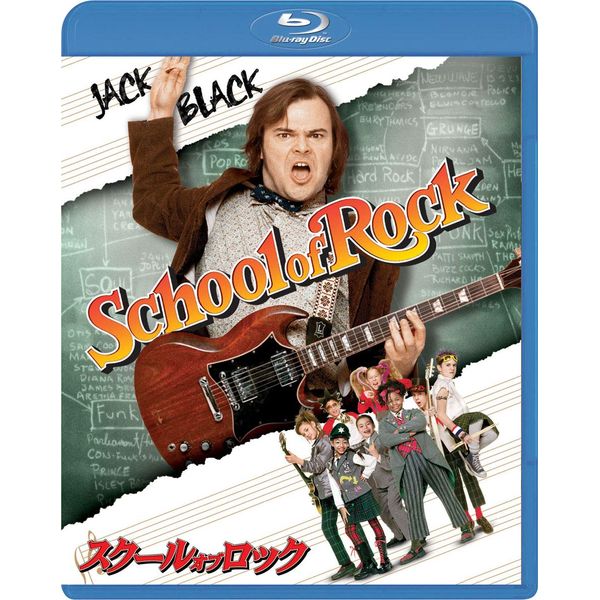 スクール・オブ・ロック [Blu-ray]