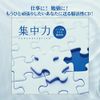 集中力~シータ波による脳活性