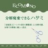 Kai ECOMONO KQ3178 Fashionable Scissors That Can Disassemble and Dispose of Makeup Scissors Disassembly Type Curved Blade with Cap Nose Hair Mayu