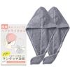 SanSigma Hair Drying Towel, One Hand Attached, Set of 2, Towel Caps, 2 Pieces, Hair, Quick Drying, Microfiber, Adult Cap, Water Supply, After Bath, Turban, Hair Towel, Japanese Brand, Gray x Gray