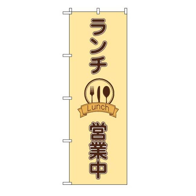 TOSPA Streamer Flag, "Lunch, Open Lunch", Cream 23.6 x 70.9 inches (60 x 180 cm), Polyester