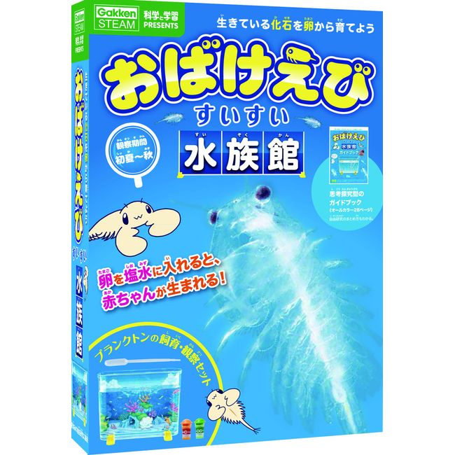 Gakken J750683 Suisui Aquarium (Recommended Ages: 6 years and up)