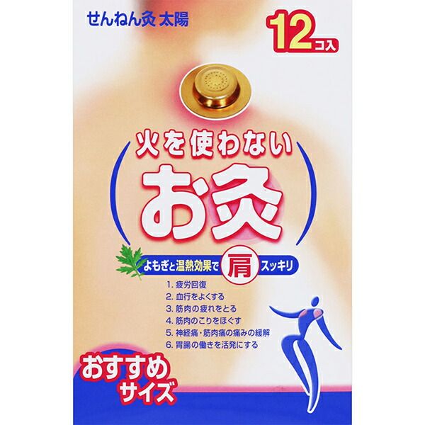 3% OFF coupon valid from 20:00 on 1/24 to 01:59 on 1/29☆Controlled medical device Seneffa Co., Ltd. Fireless moxa Taiyo (12 pieces)<br> ＜Relieve your shoulders with mugwort and warming effects!＞ △The outer box may not be included. CPT