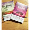心的重建+爱的重建（全2册）：樊登博士落泪推荐