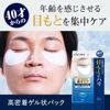 Lucido Intensive Eye Care Pack 10 Sheets
