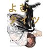 よむタイツ shiro