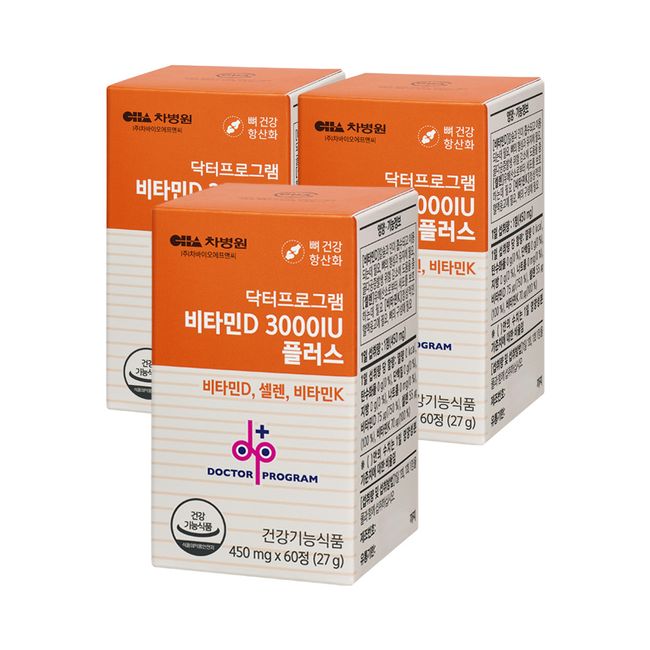 Doctor Program Vitamin D 3000IU Plus Bone Health Antioxidant 60 tablets 3 bottles (6 month supply)