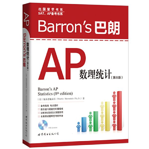 Barron's 巴朗AP数理统计（第8版）