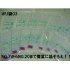New Poly Bag 03 No.16 [Pack of 100]
