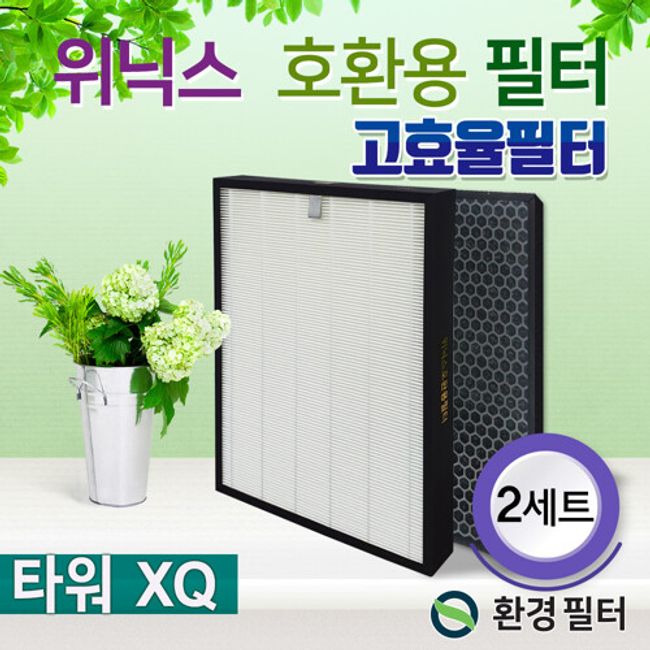 Environmental filter [Compatible] Winix air purifier filter tower XQ AGX660W-W0 general type 2 sets, selection complete, no single item