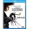 シザーハンズ [Blu-ray]