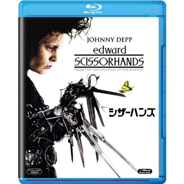 シザーハンズ [Blu-ray]