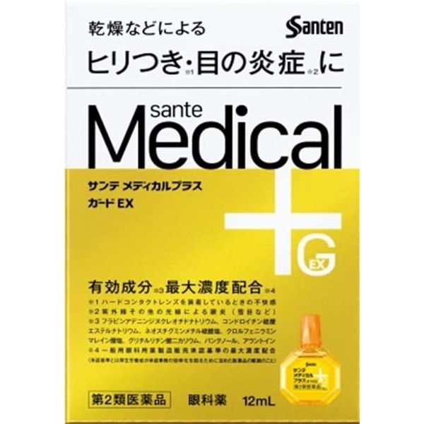 【第2類医薬品】サンテメディカルプラスガードEX 12mL ×2