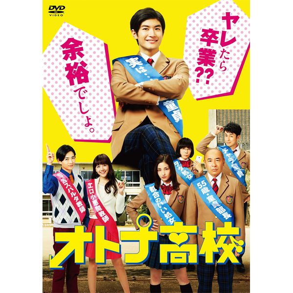 オトナ高校 DVD-BOX