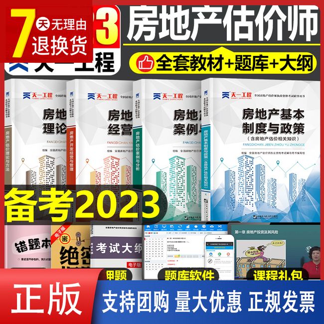 备考2023年房地产估估价师考试教材书2022历年真题库试卷习题试题书籍开发经营与管理理论方法案例分析基本制度政策房产评估师课件【金辉荣丰图书】