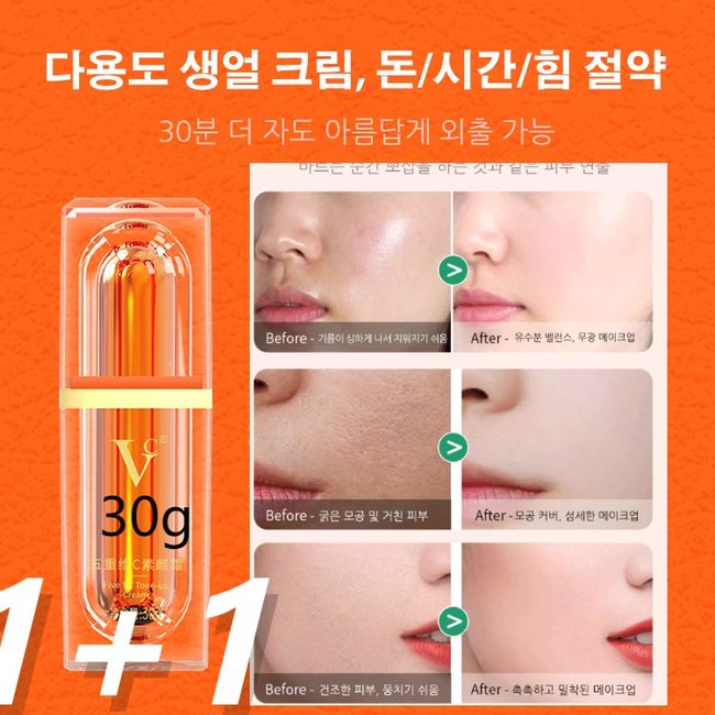 1+1 30g 5-layer Vitamin C Raw Cream Face Whitening Moist Tone-up Sun Base Moist Tone-up/Skin Correction/UV Protection/