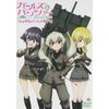 ガールズ&パンツァー ~これが本当のアンツィオ戦です! ~ [DVD]