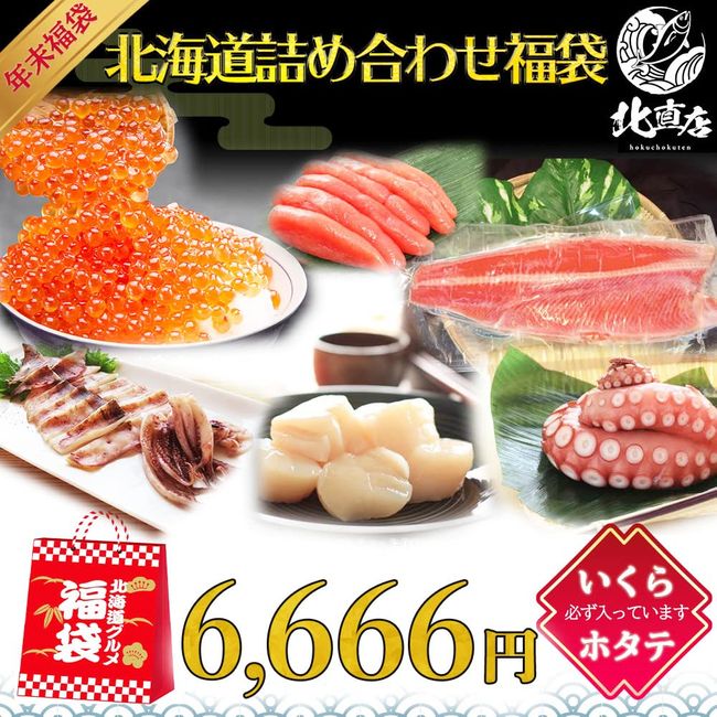 [Hokkaido 2023 Lucky Bag 6] Seafood Lucky Bag Set, 5 to 7 Types, Order Gourmet, Recovery Support, Gourmet, Food, Seafood, Hokkaido Products, Hokkaido Products Exhibition, Seafood Lucky Bag, Fukko,