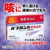 [Designated 2 drugs] Pabron S cough medicine 24 capsules * Products subject to self-medication tax system