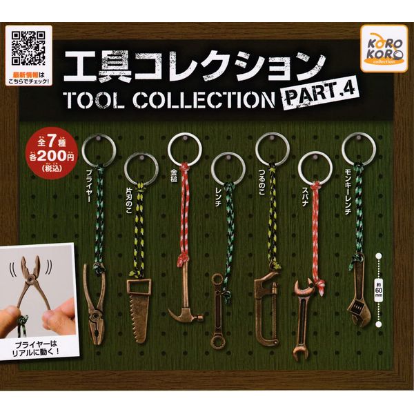 Tool Collection PART.4 (Complete Set of 7 Types) Gacha Capsule Toy