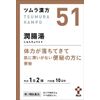 【第2類医薬品】ツムラ漢方潤腸湯エキス顆粒 20包 ×4